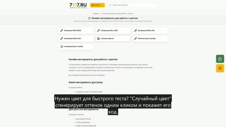 Как выбрать инструмент для работы с цветом