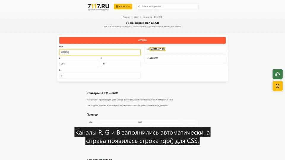 Как конвертировать HEX в RGB