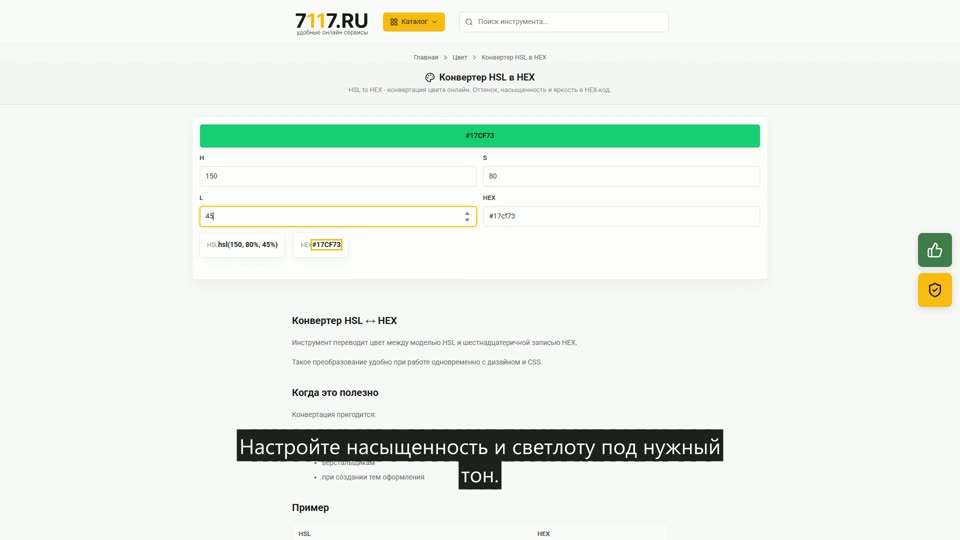 Как конвертировать HSL в HEX