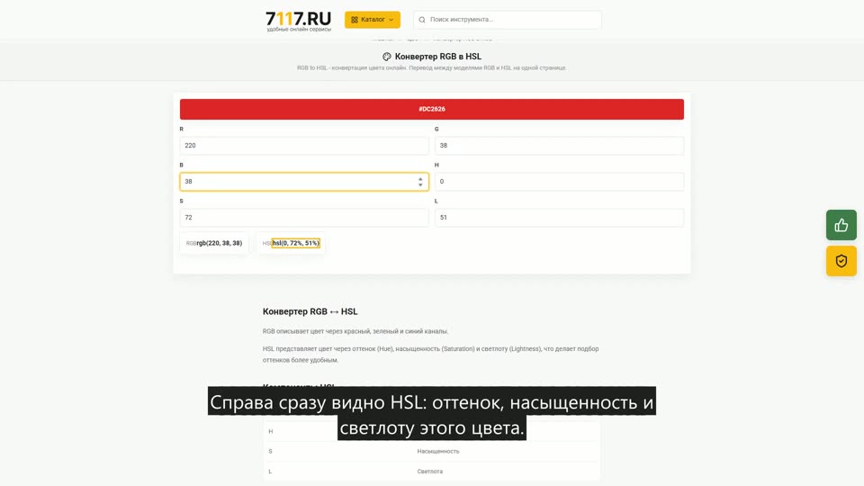 Как конвертировать RGB в HSL