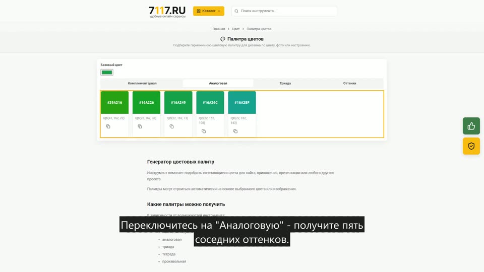 Как собрать палитру цветов