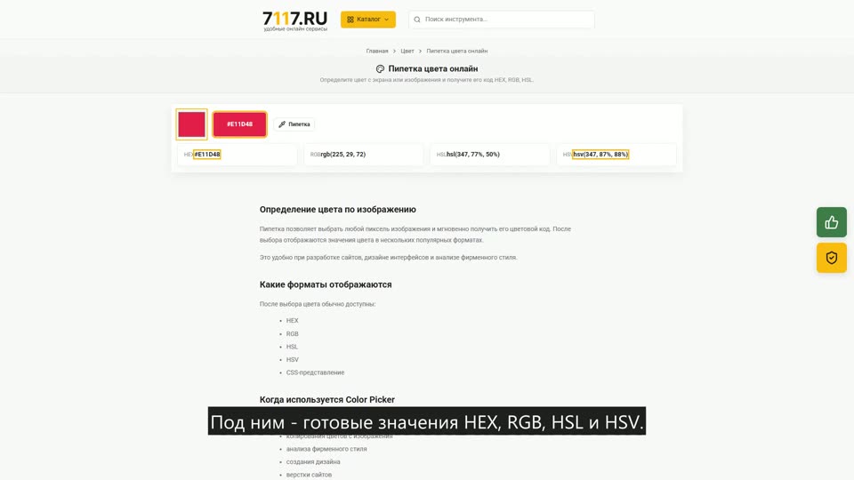 Как определить цвет онлайн через пипетку
