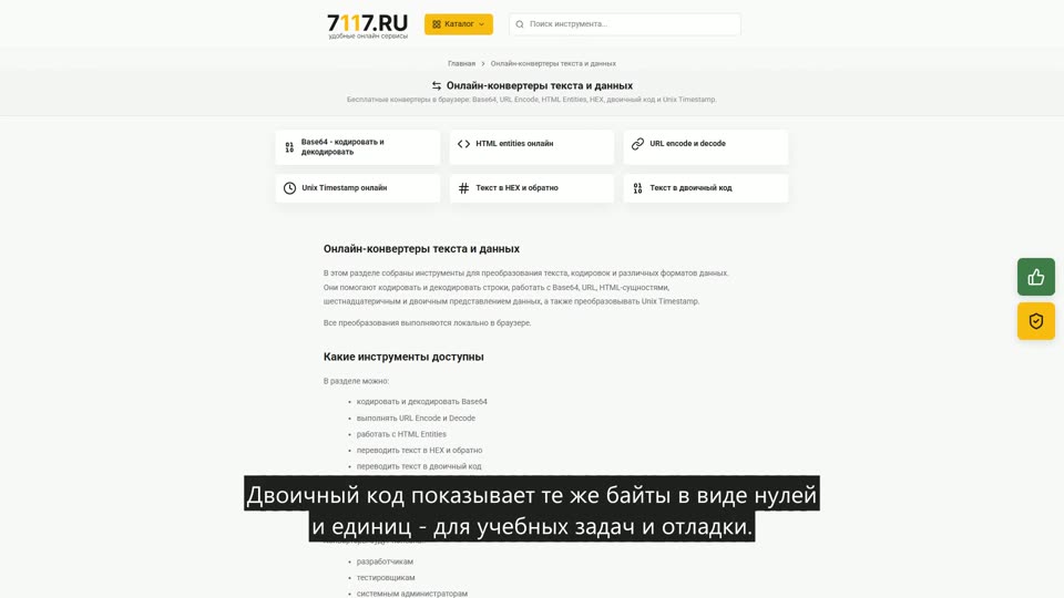 Как выбрать конвертер текста и данных