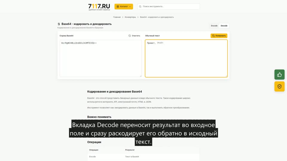 Как кодировать и декодировать Base64