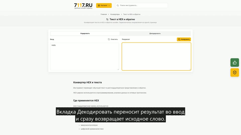 Как конвертировать текст в HEX и обратно