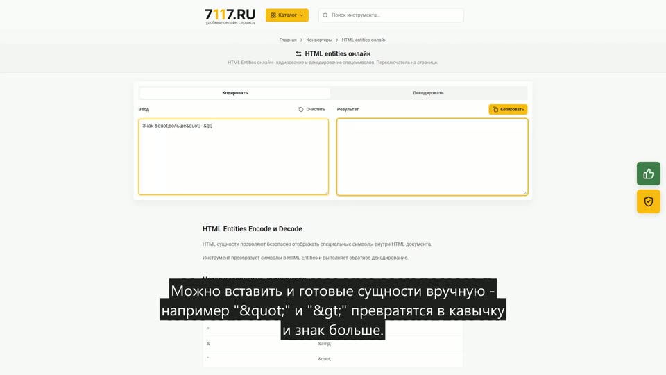 Как закодировать HTML entities и декодировать обратно