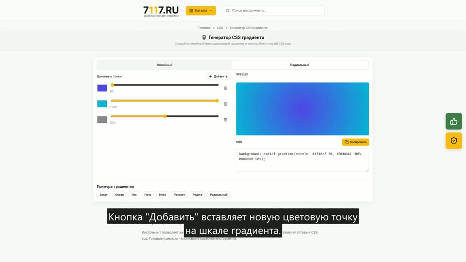 Как создать CSS градиент
