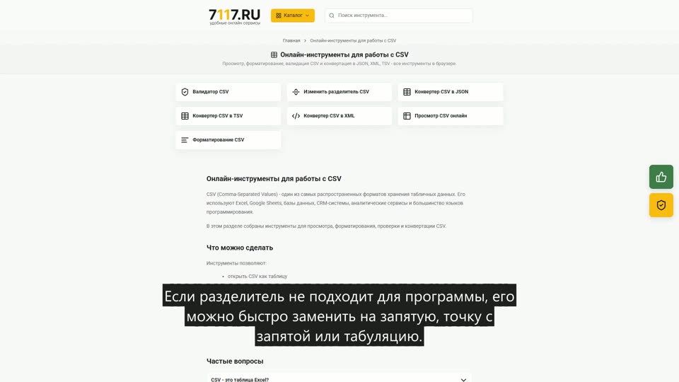 Как выбрать инструмент для работы с CSV