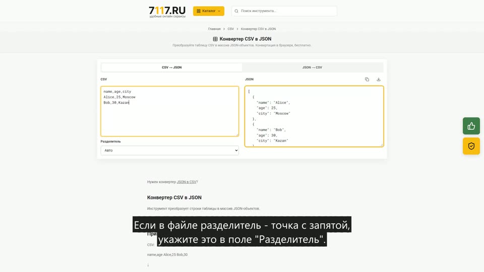 Как конвертировать CSV в JSON