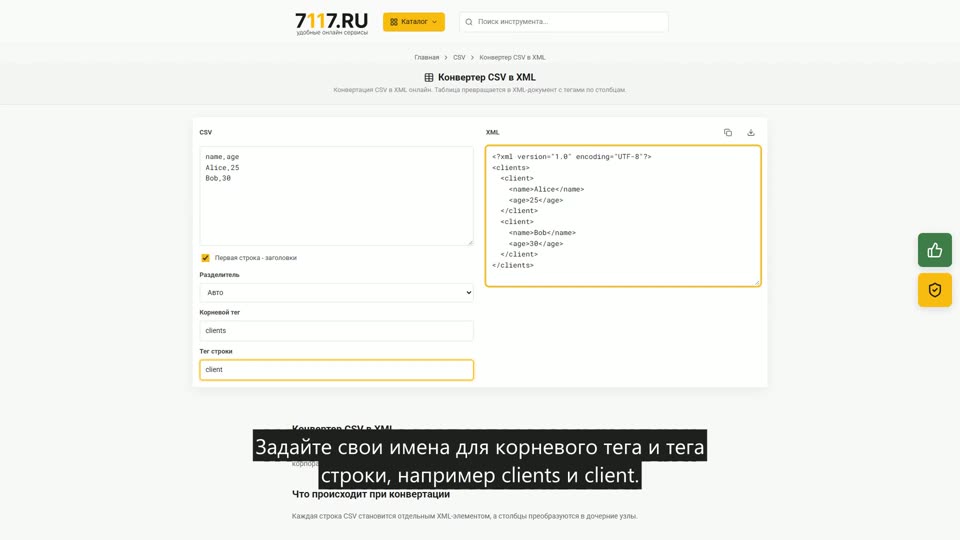 Как конвертировать CSV в XML
