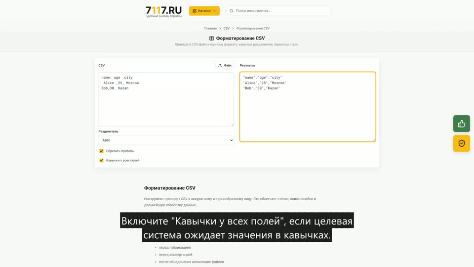 Как отформатировать CSV онлайн