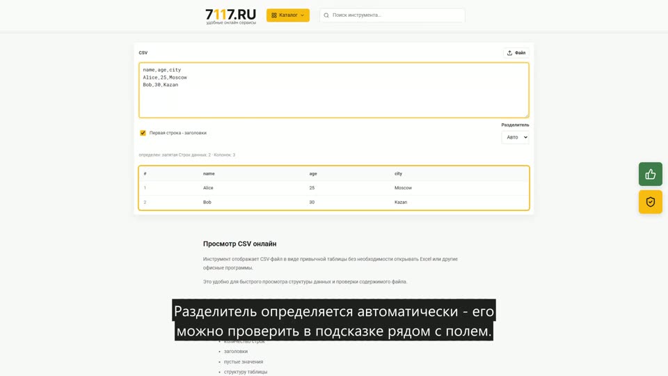 Как посмотреть CSV онлайн