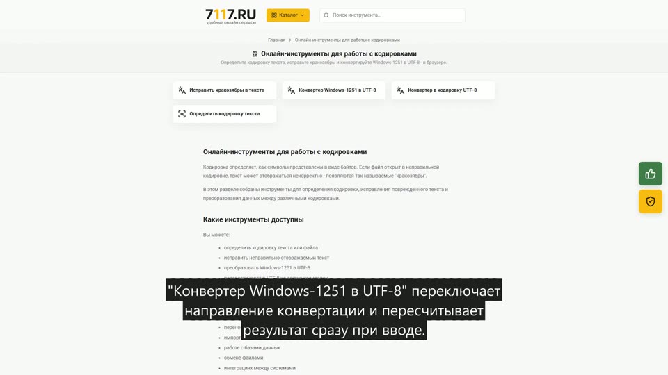 Как выбрать инструмент для работы с кодировками