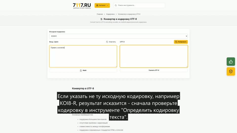 Как конвертировать текст в кодировку UTF-8