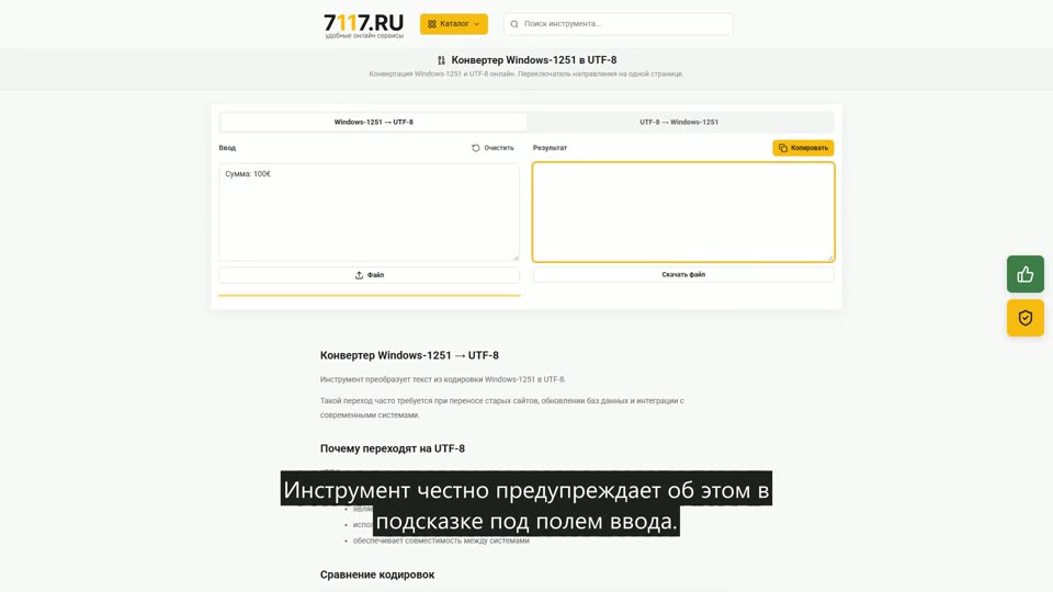 Как конвертировать Windows-1251 в UTF-8