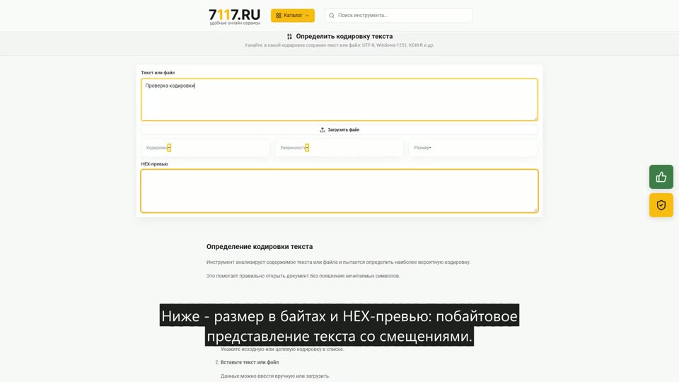 Как определить кодировку текста