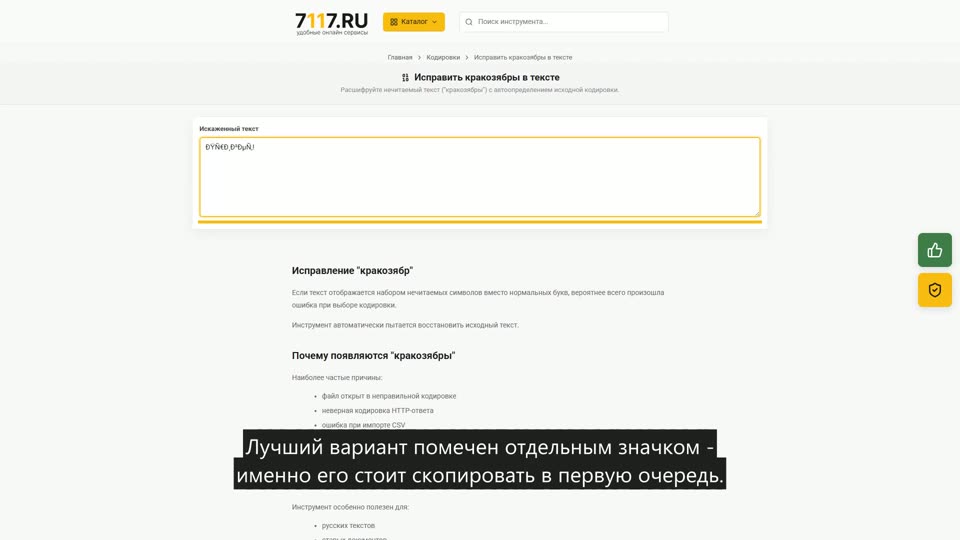 Как исправить кракозябры в тексте