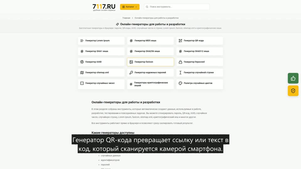 Обзор раздела генераторов