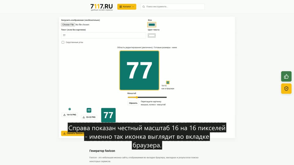Как сделать favicon для сайта