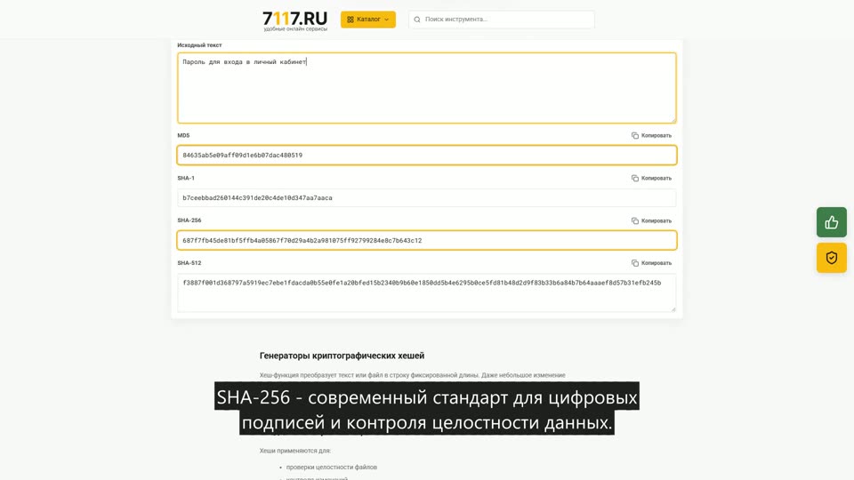 Как посчитать MD5, SHA-1, SHA-256 и SHA-512 онлайн