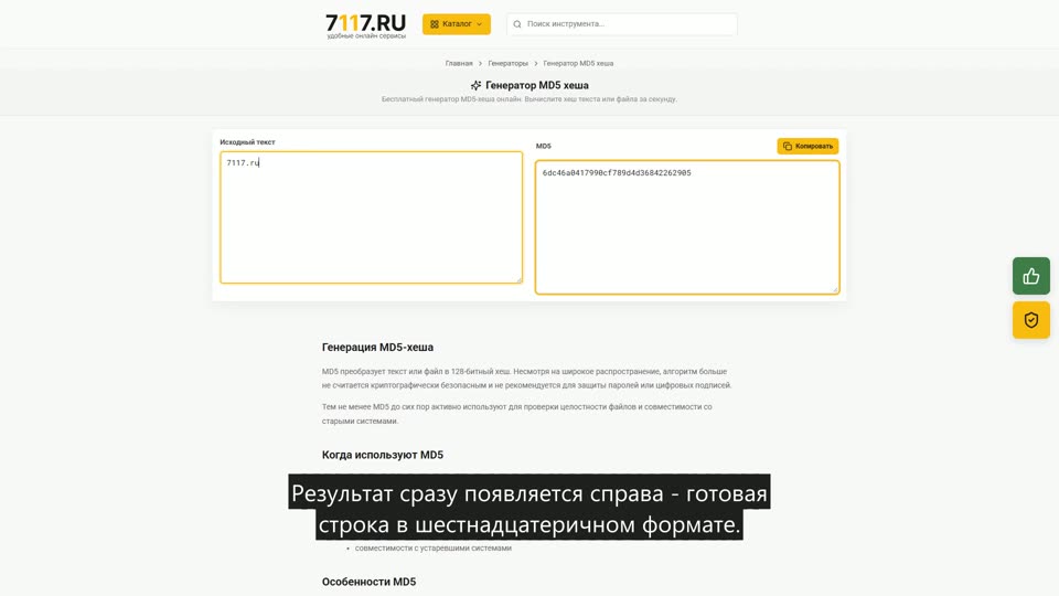 Как вычислить MD5-хеш онлайн