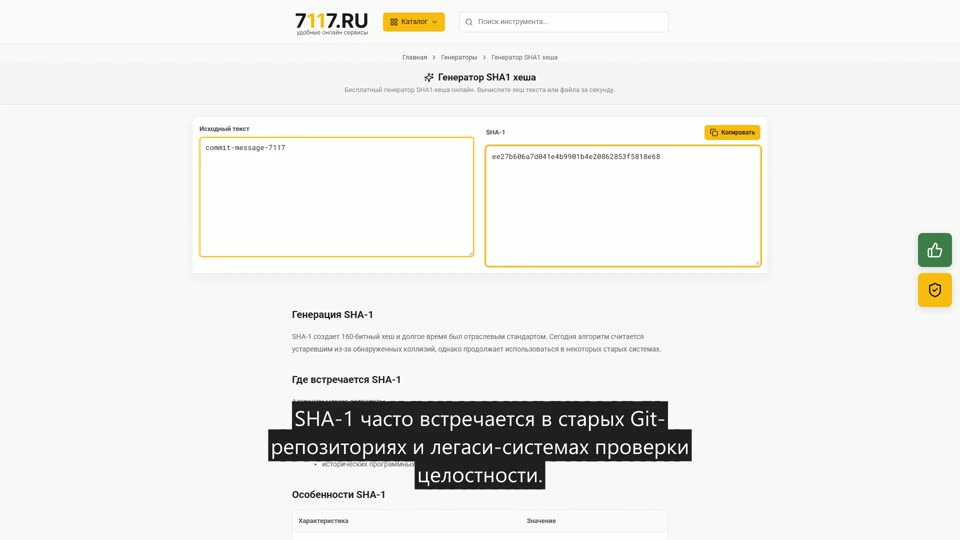 Как вычислить SHA-1-хеш онлайн