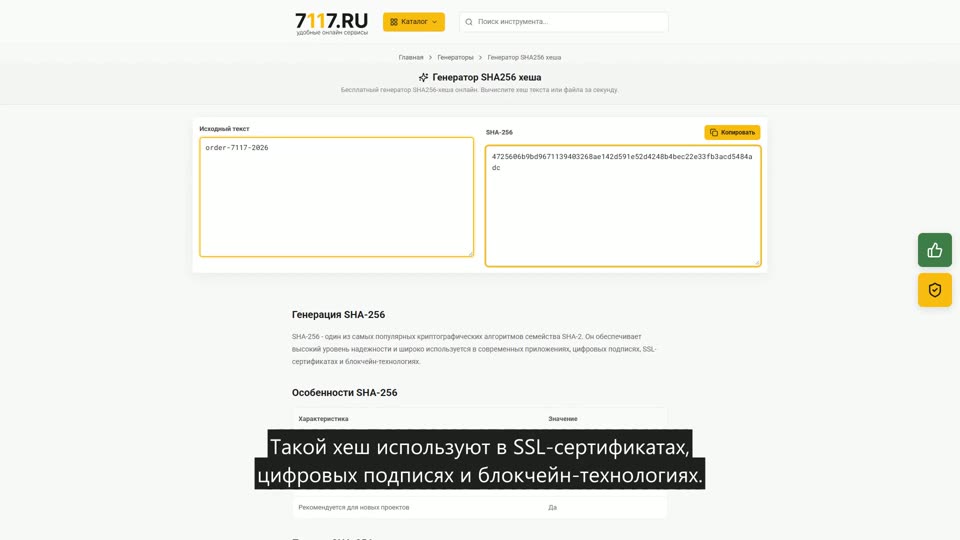 Как вычислить SHA-256-хеш онлайн