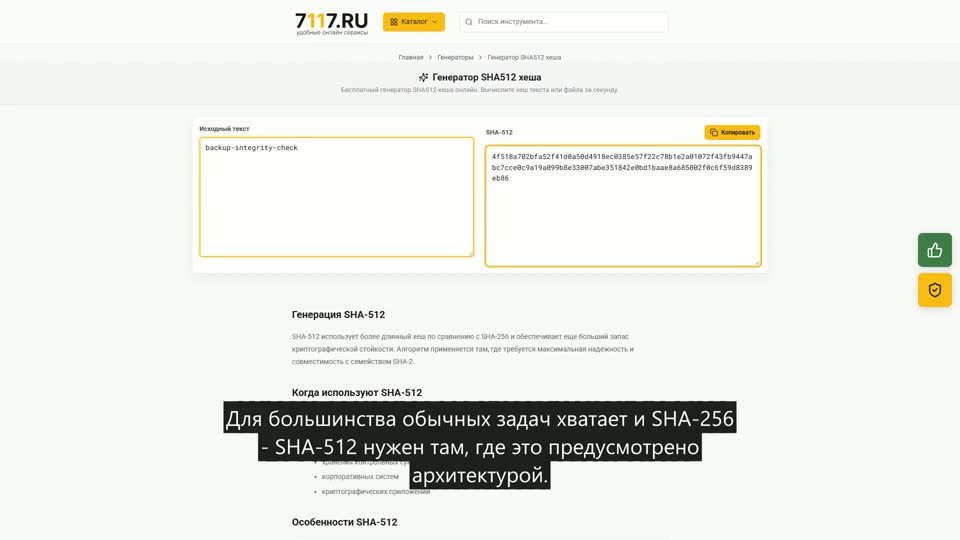 Как вычислить SHA-512-хеш онлайн