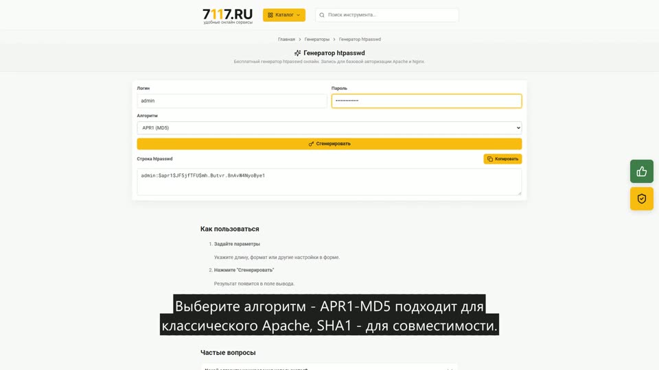 Как создать запись htpasswd