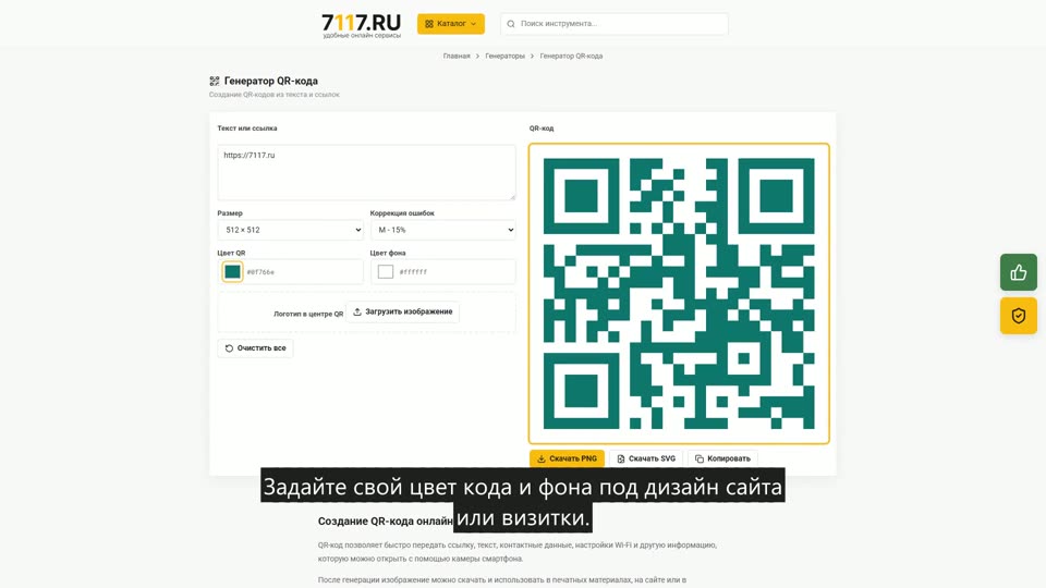 Как создать QR-код онлайн