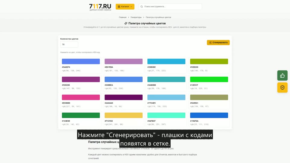 Как собрать палитру случайных цветов