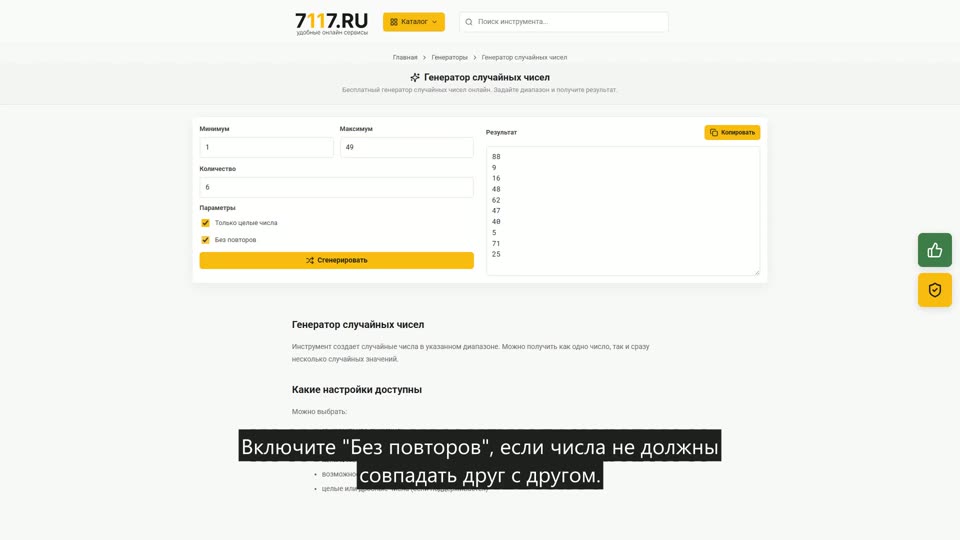 Как сгенерировать случайные числа