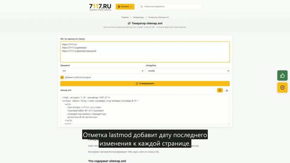 Как сгенерировать sitemap.xml