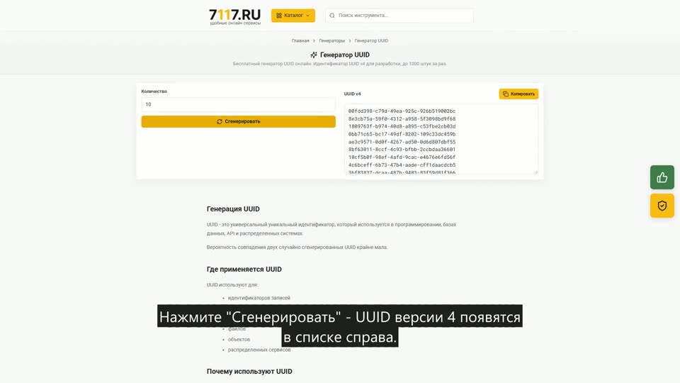 Как сгенерировать UUID