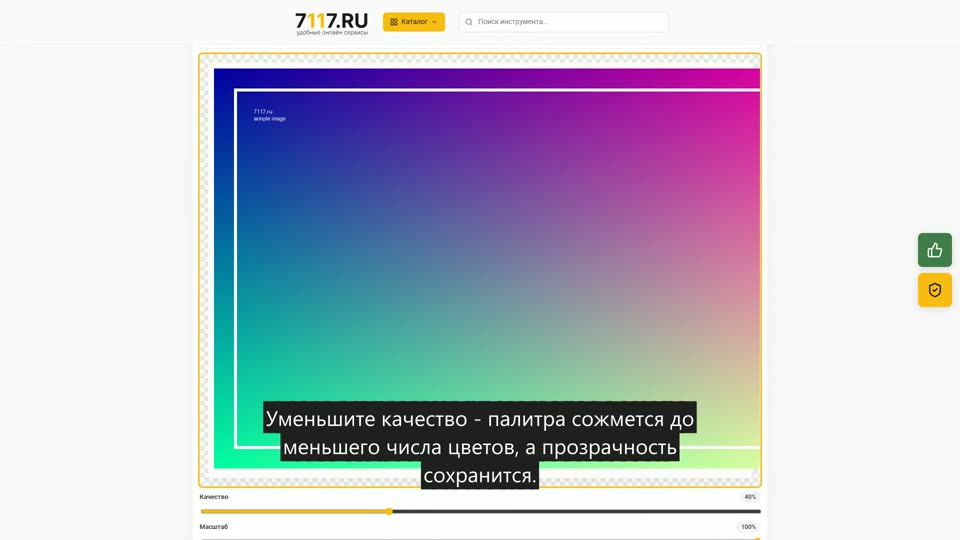 Как сжать PNG онлайн
