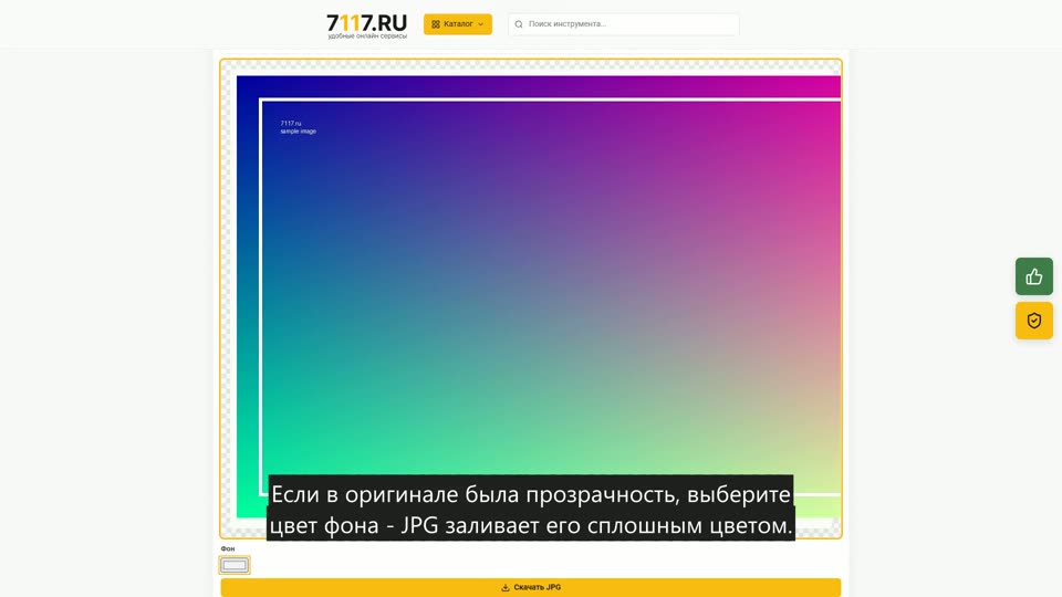 Как конвертировать AVIF в JPG