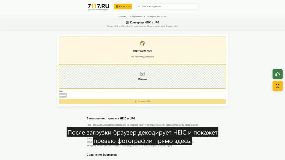 Как конвертировать HEIC в JPG