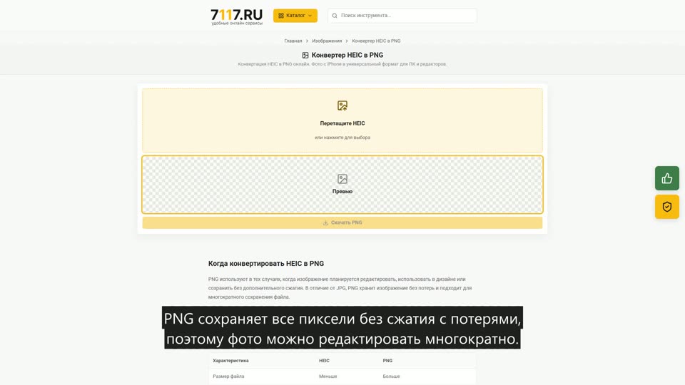 Как конвертировать HEIC в PNG