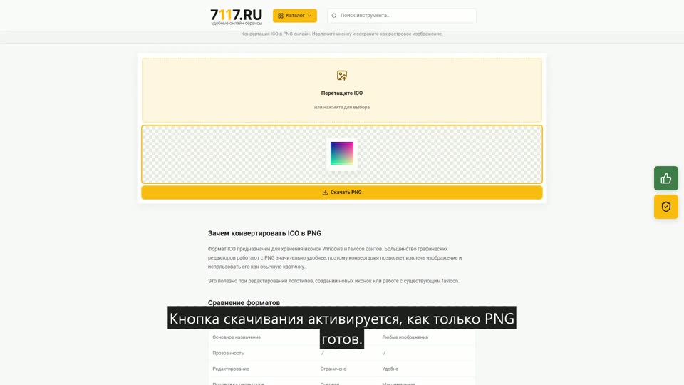 Как конвертировать ICO в PNG