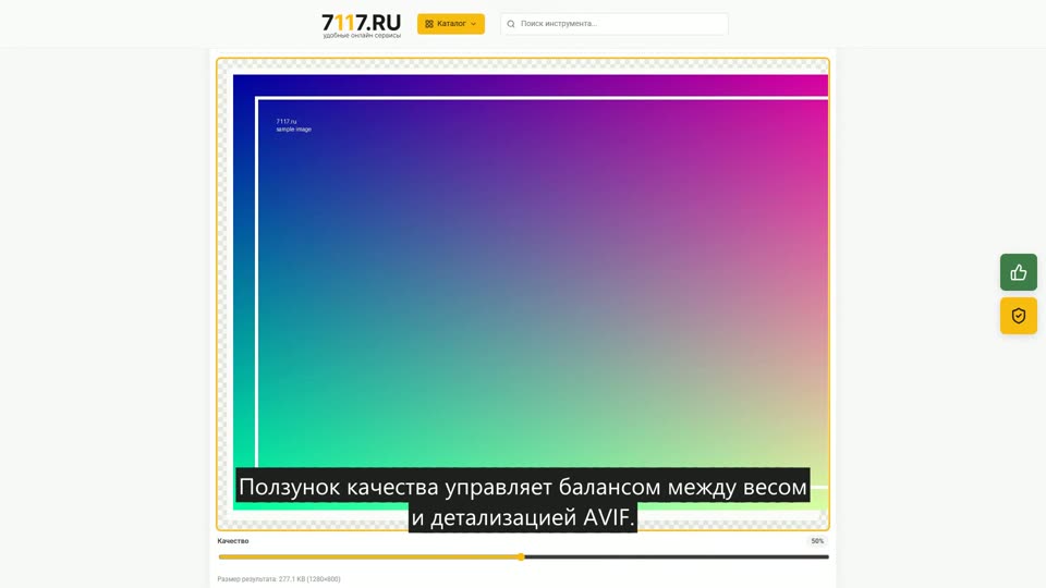 Как конвертировать JPG в AVIF