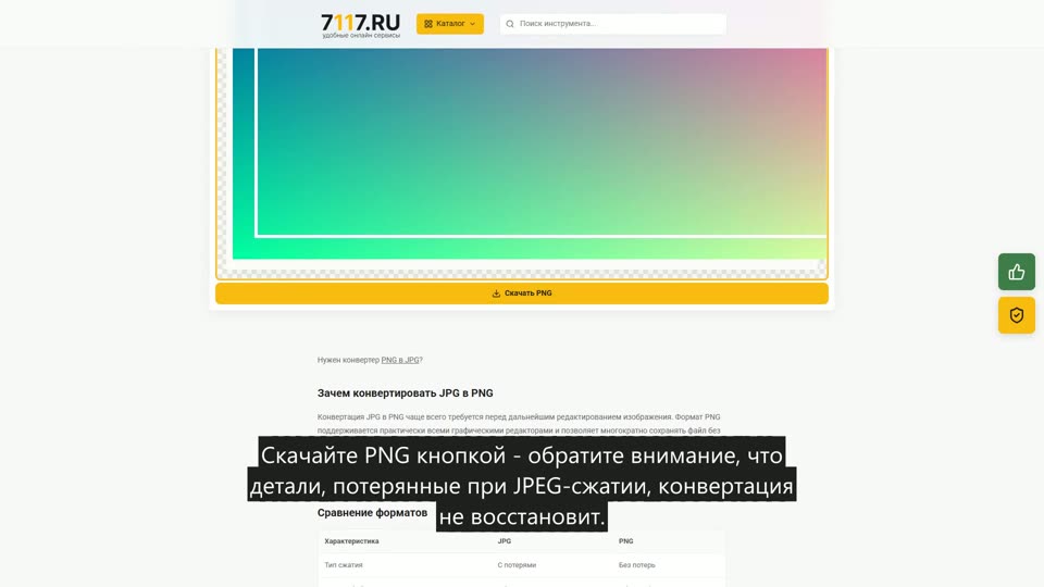 Как конвертировать JPG в PNG