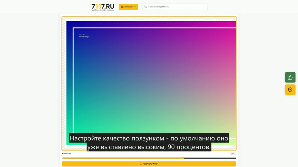 Как конвертировать JPG в WebP