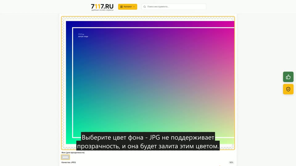 Как конвертировать PNG в JPG
