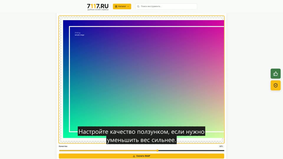 Как конвертировать PNG в WebP