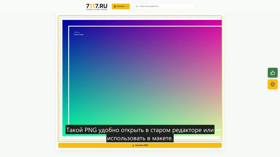 Как конвертировать WebP в PNG