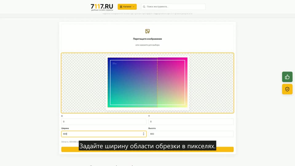 Как обрезать фото онлайн