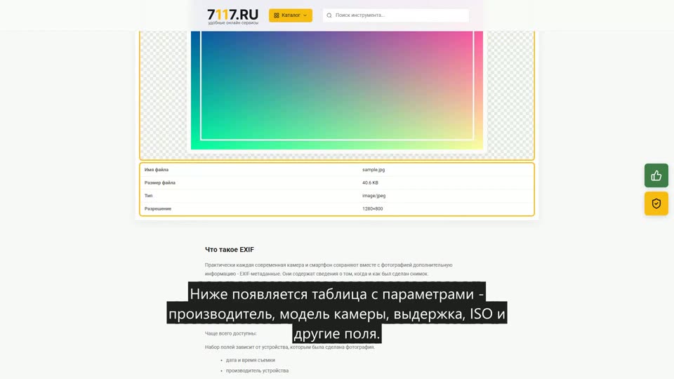 Как посмотреть метаданные фото