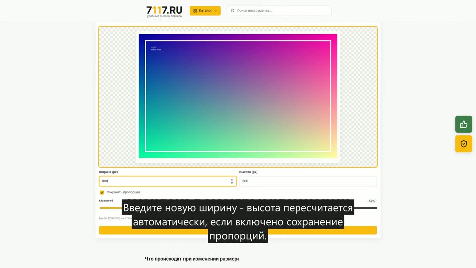 Как изменить размер фото онлайн