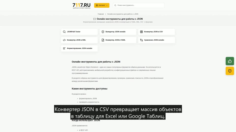 Как найти нужный JSON-инструмент