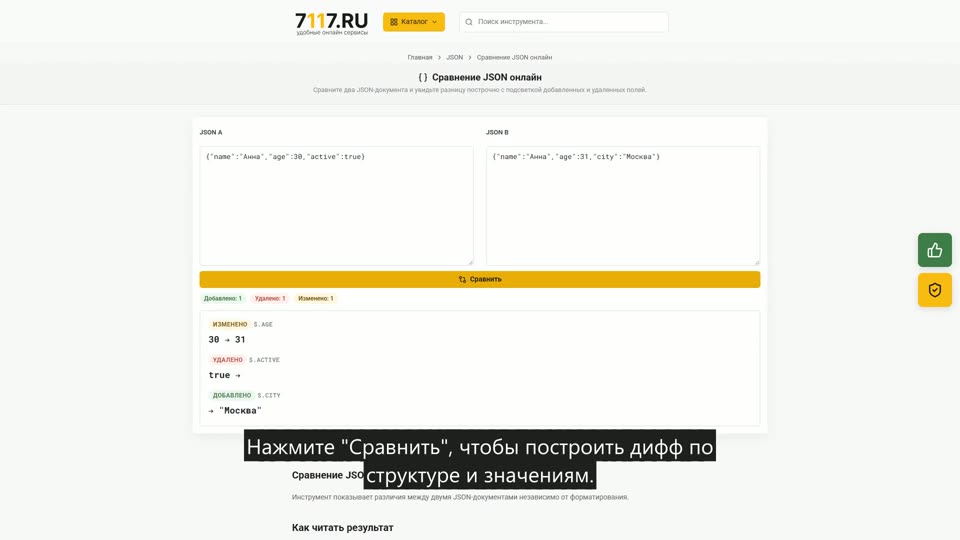 Как сравнить два JSON онлайн
